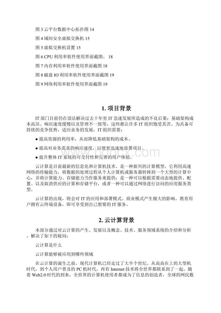 方物云平台vStack解决方案V10.docx_第3页