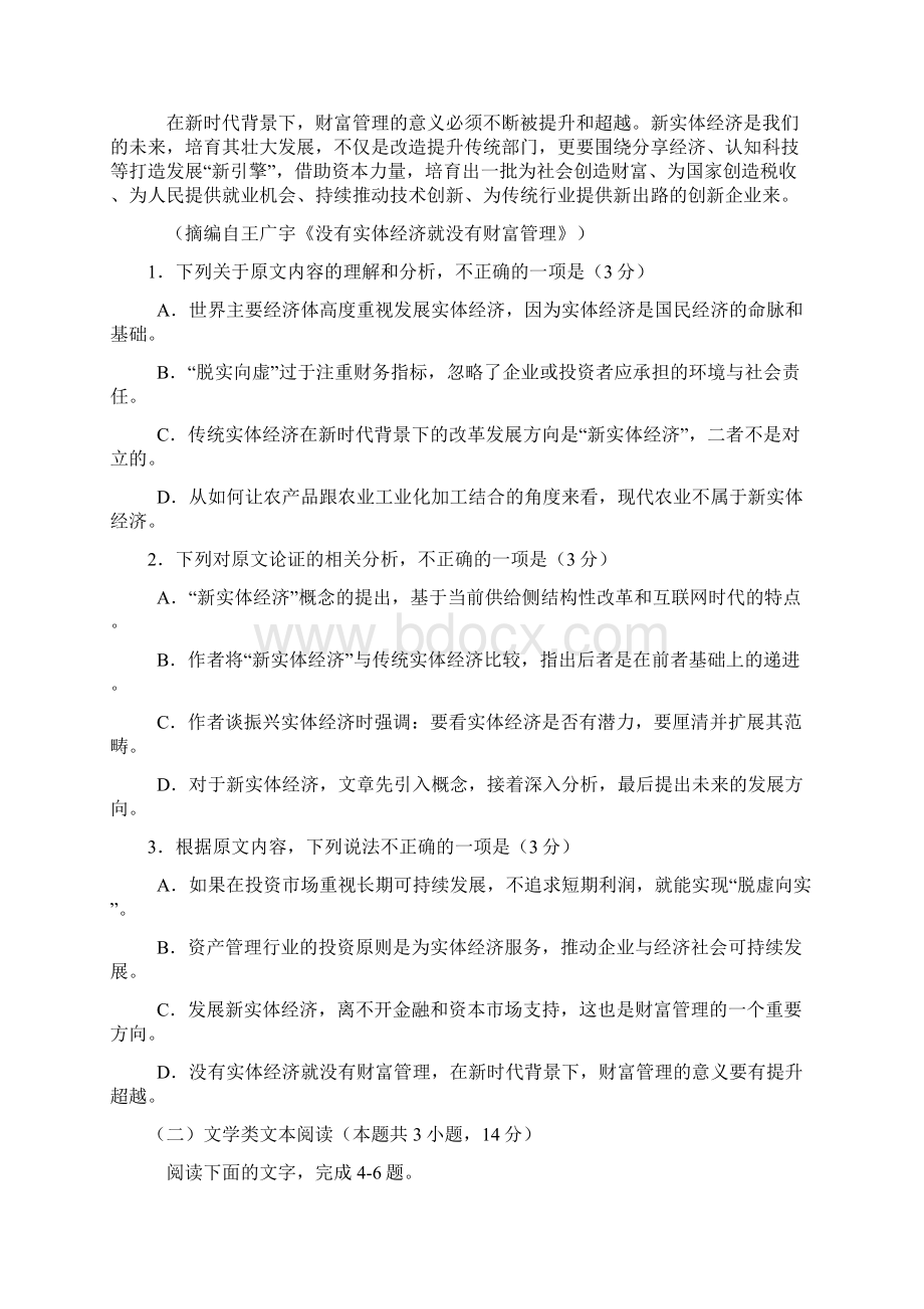 普通高校招生全国卷I语文模拟卷及答案.docx_第2页