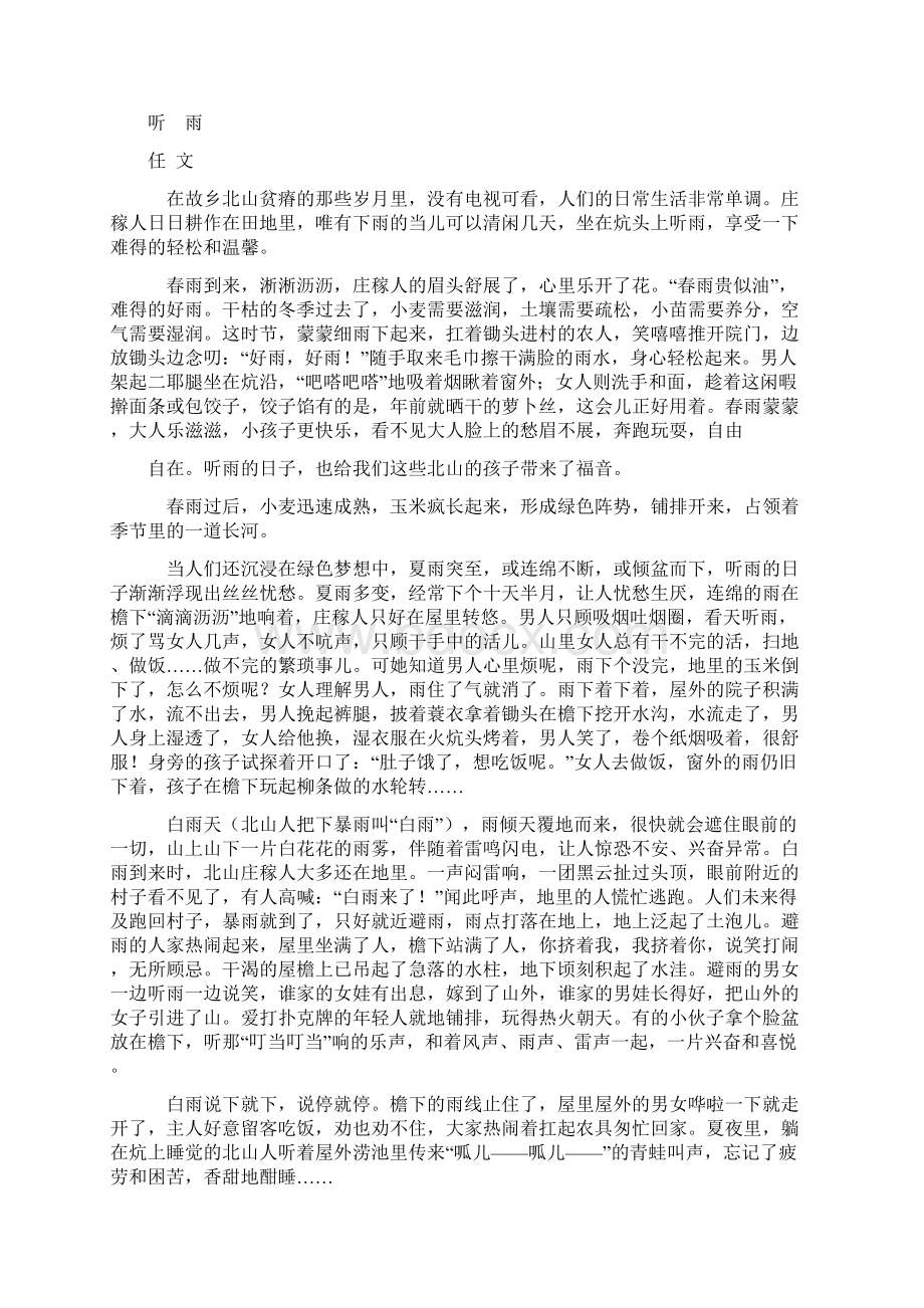 普通高校招生全国卷I语文模拟卷及答案.docx_第3页