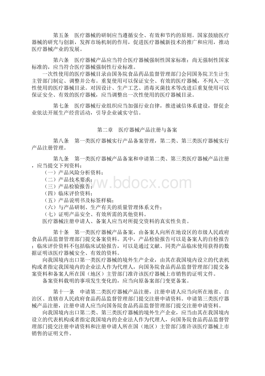 新版医疗器械监督管理条例Word文档下载推荐.docx_第2页