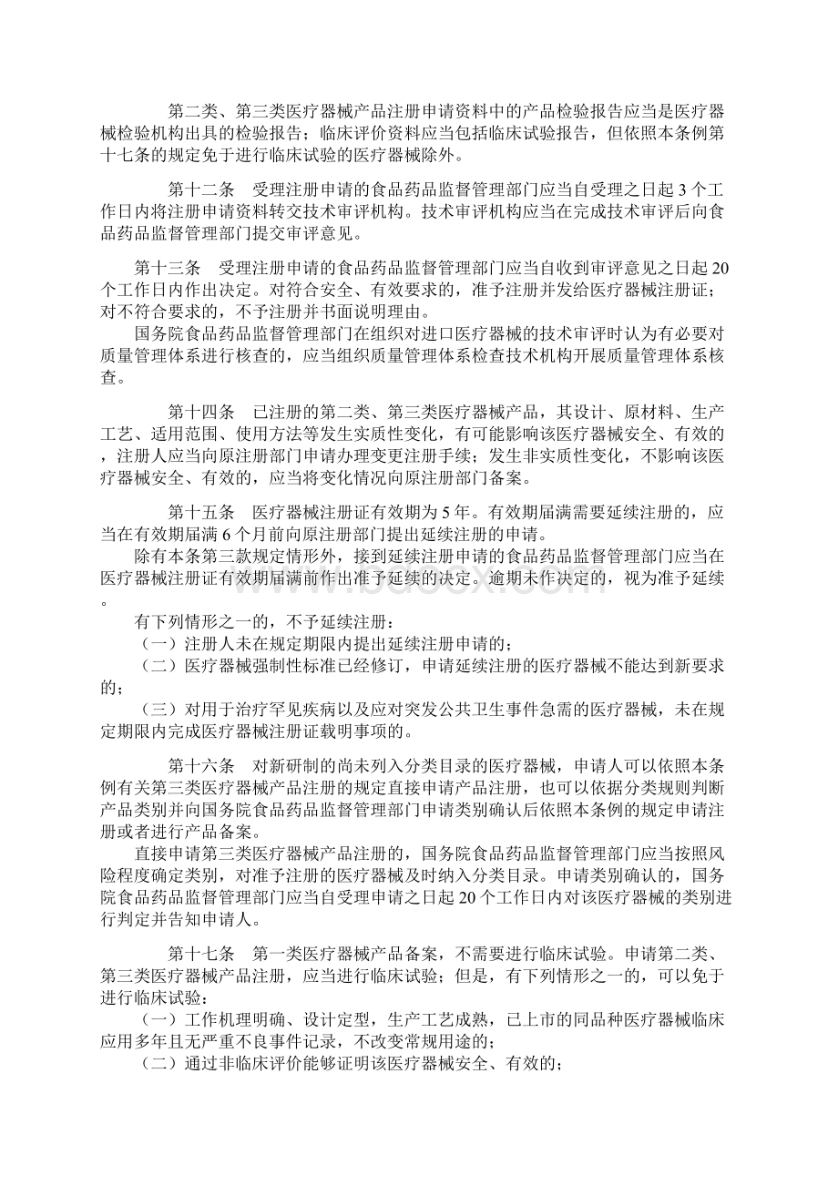 新版医疗器械监督管理条例.docx_第3页