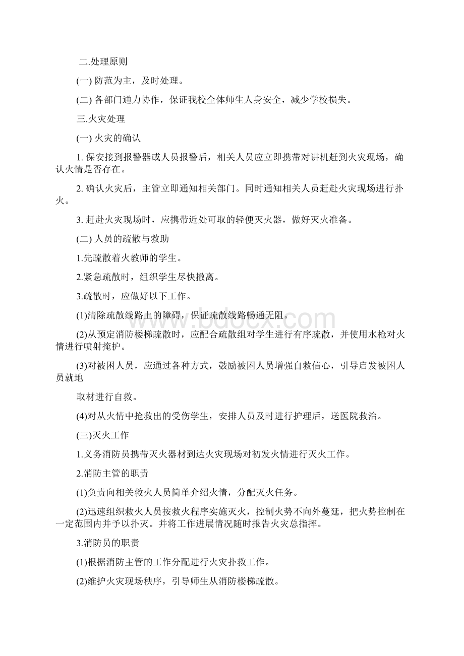 消防安全培训方案范文Word文件下载.docx_第2页