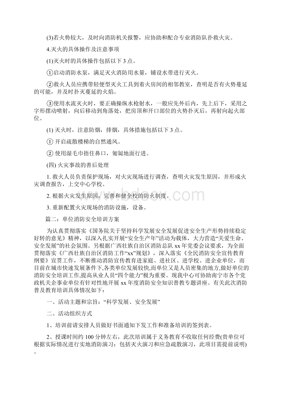 消防安全培训方案范文.docx_第3页