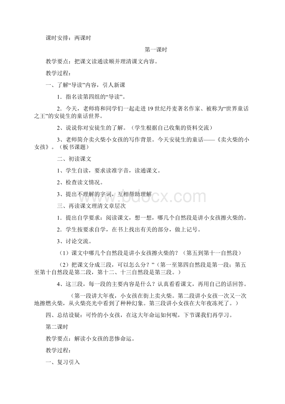 六年级语文下册第四单元教学设计Word文档下载推荐.docx_第2页