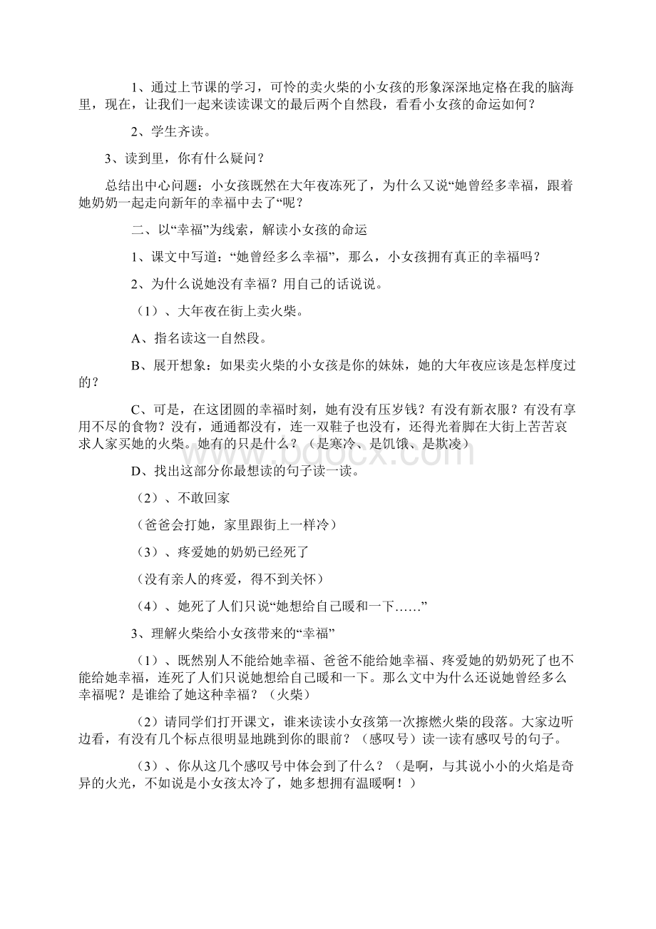 六年级语文下册第四单元教学设计Word文档下载推荐.docx_第3页