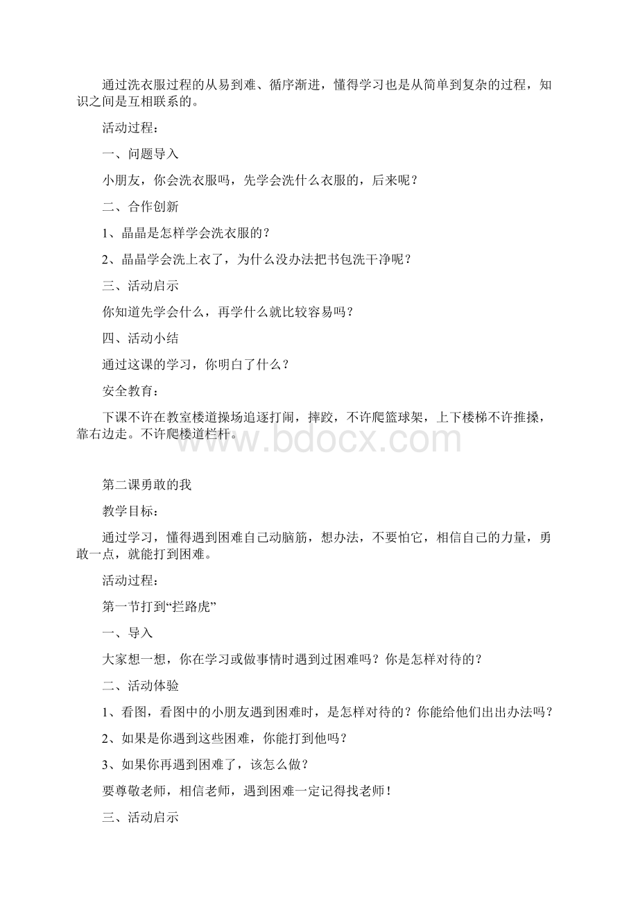 小学一年级下册心理健康教育教案.docx_第2页