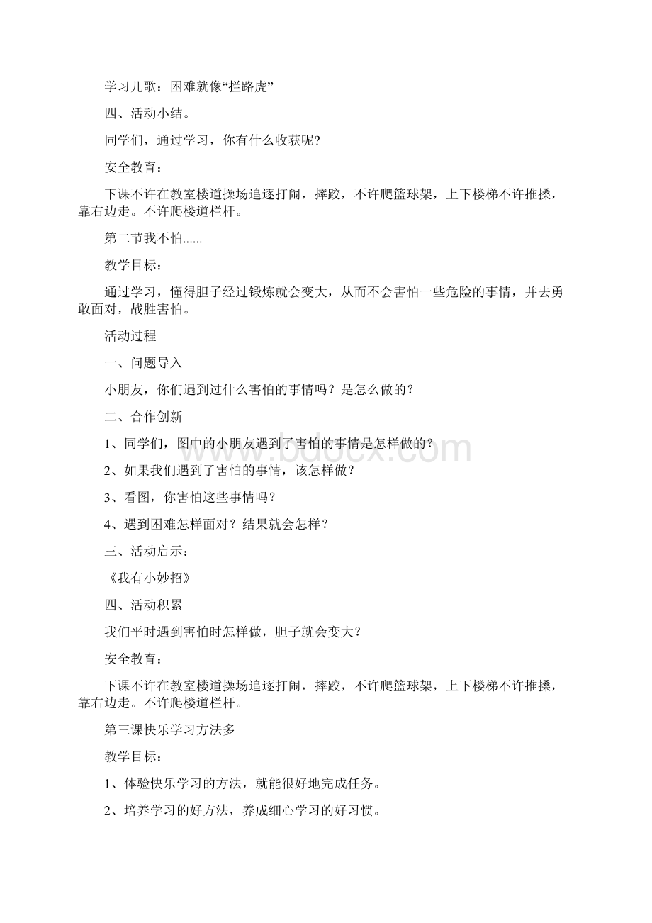 小学一年级下册心理健康教育教案.docx_第3页