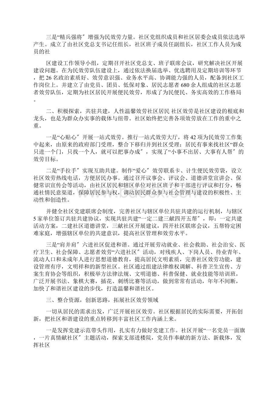 和谐示范社区申报材料.docx_第2页