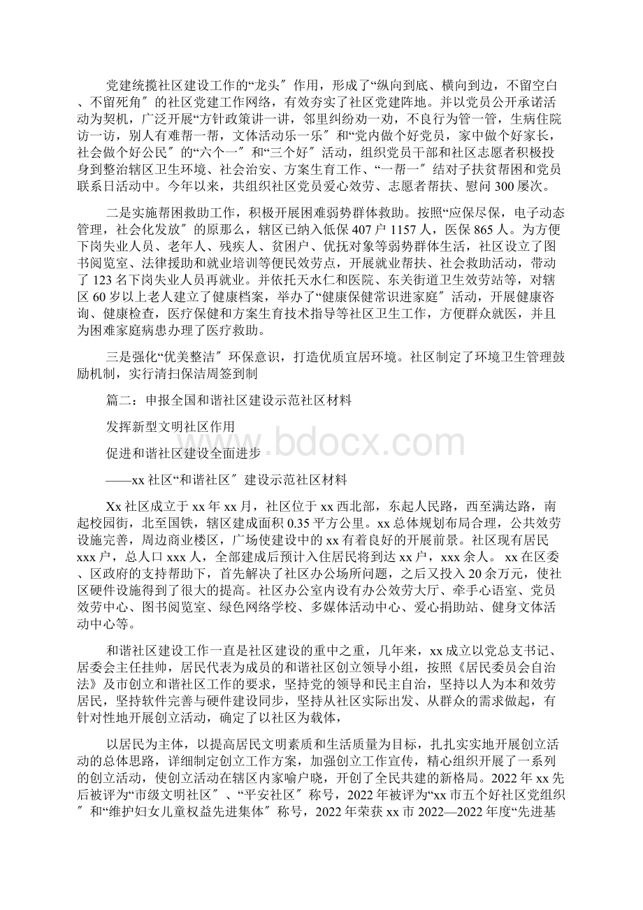 和谐示范社区申报材料.docx_第3页