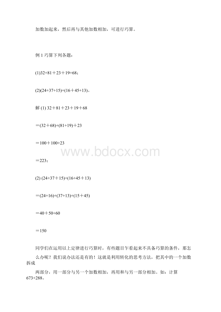 三年级下册奥数教材.docx_第2页