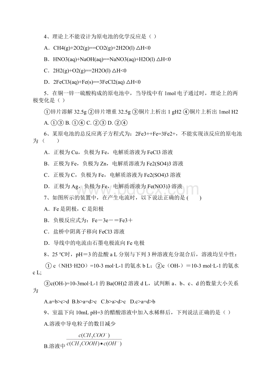 河北省衡水中学学年高二上学期三调考试化学理试题文档格式.docx_第2页