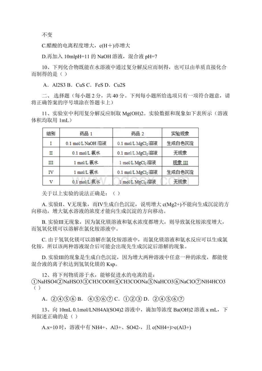 河北省衡水中学学年高二上学期三调考试化学理试题文档格式.docx_第3页