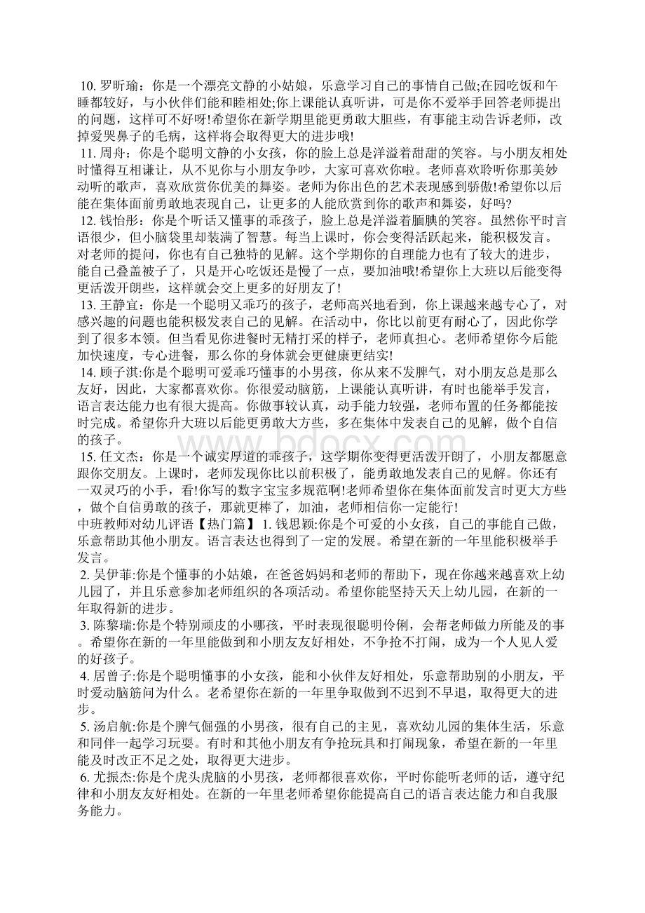 中班教师对幼儿评语学生评语Word文档下载推荐.docx_第2页