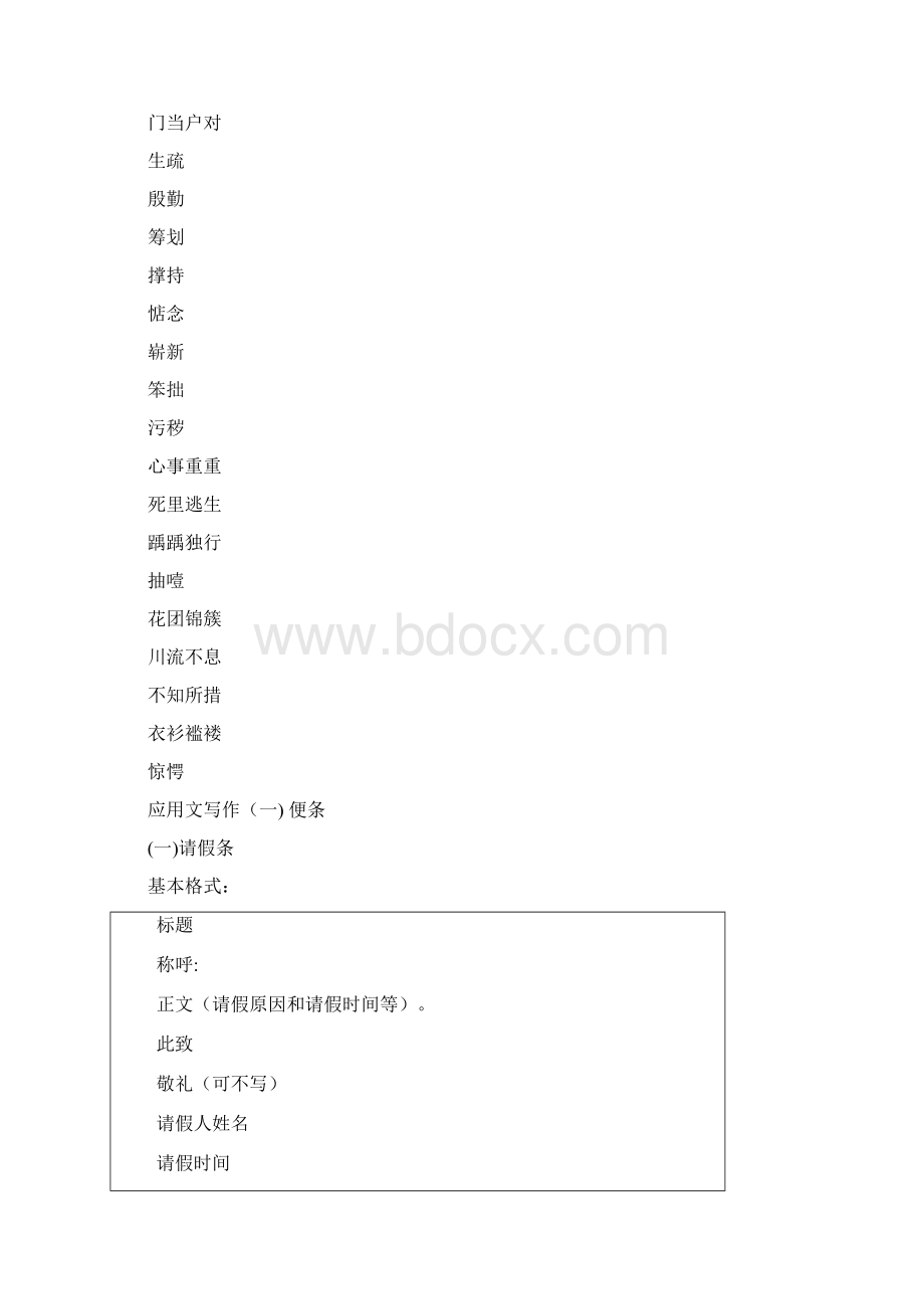 语文基础模块复习Word格式文档下载.docx_第2页