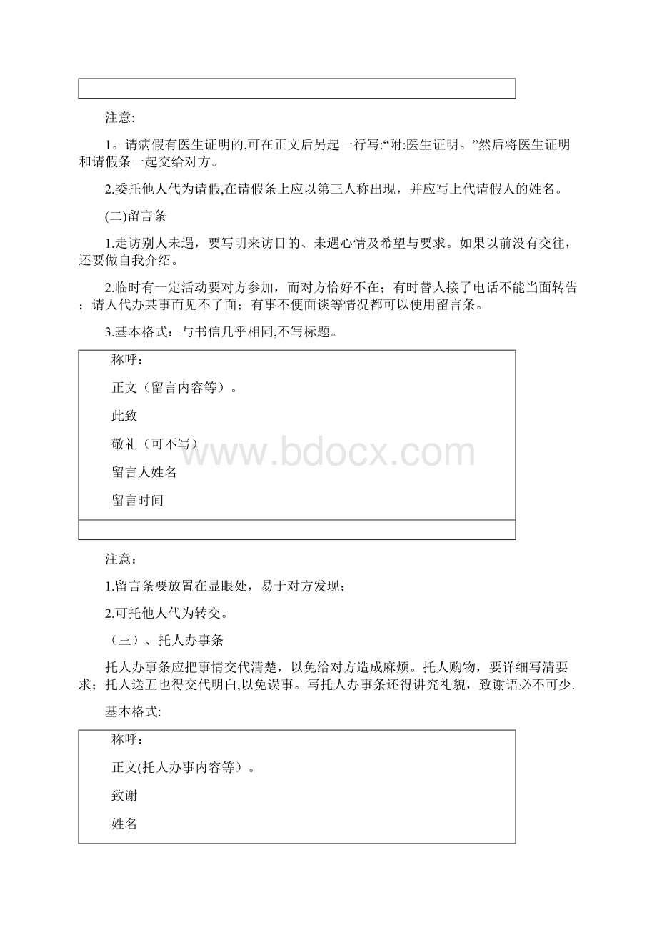 语文基础模块复习Word格式文档下载.docx_第3页