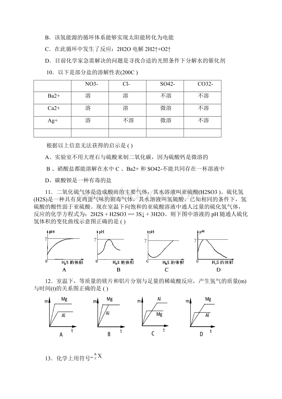 天原杯初中化学竞赛 广东省初赛试题.docx_第3页