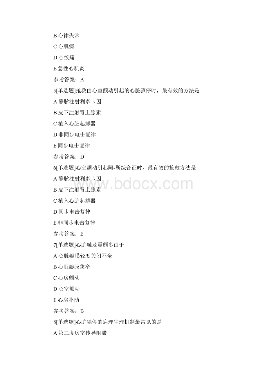 临床执业医师考试《心血管系统》模拟题及答案卷二.docx_第2页