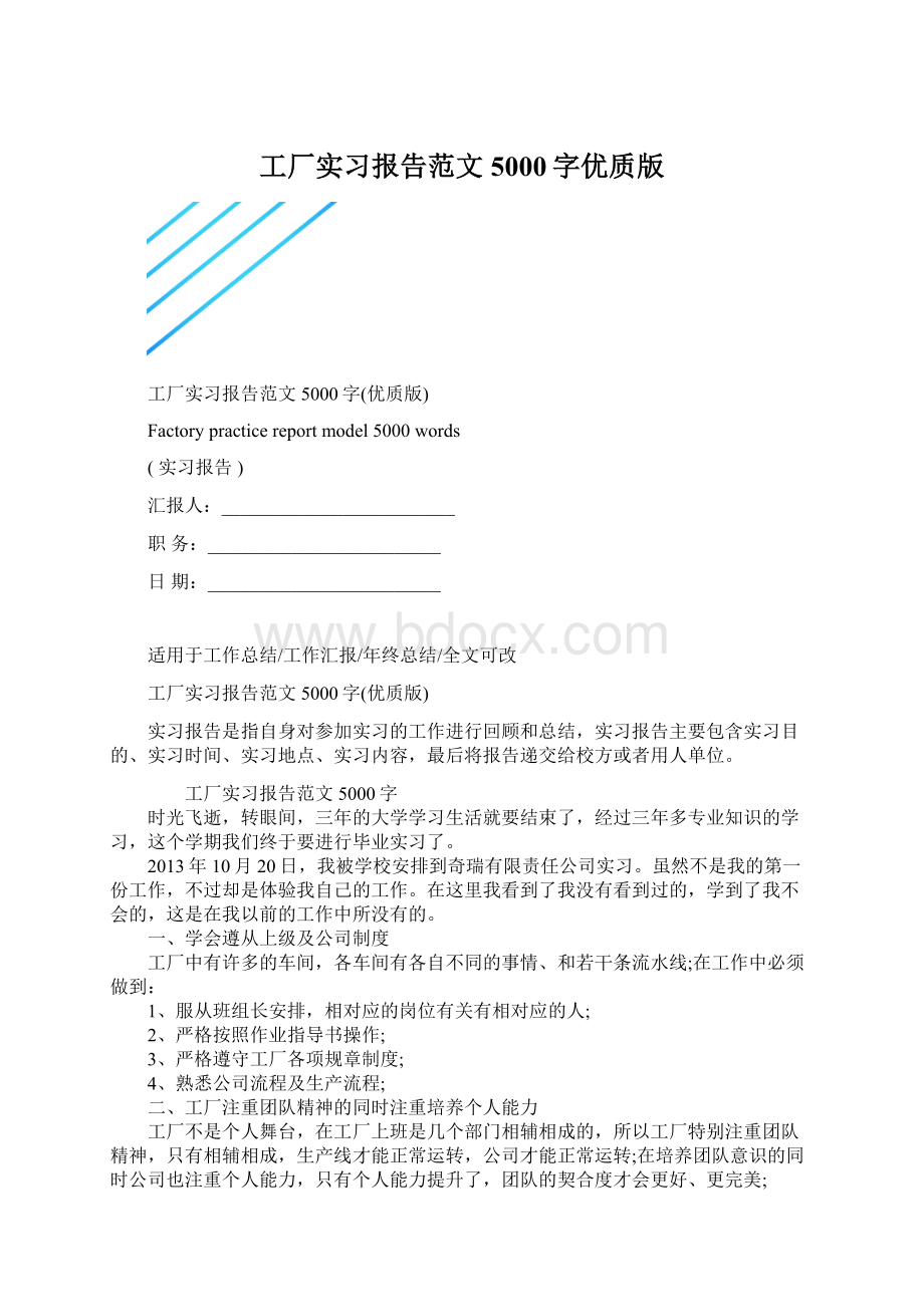 工厂实习报告范文5000字优质版.docx