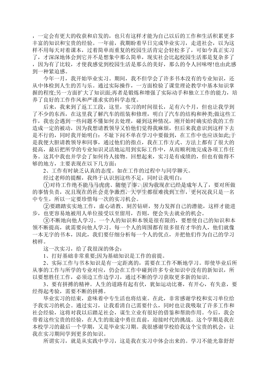 工厂实习报告范文5000字优质版.docx_第3页