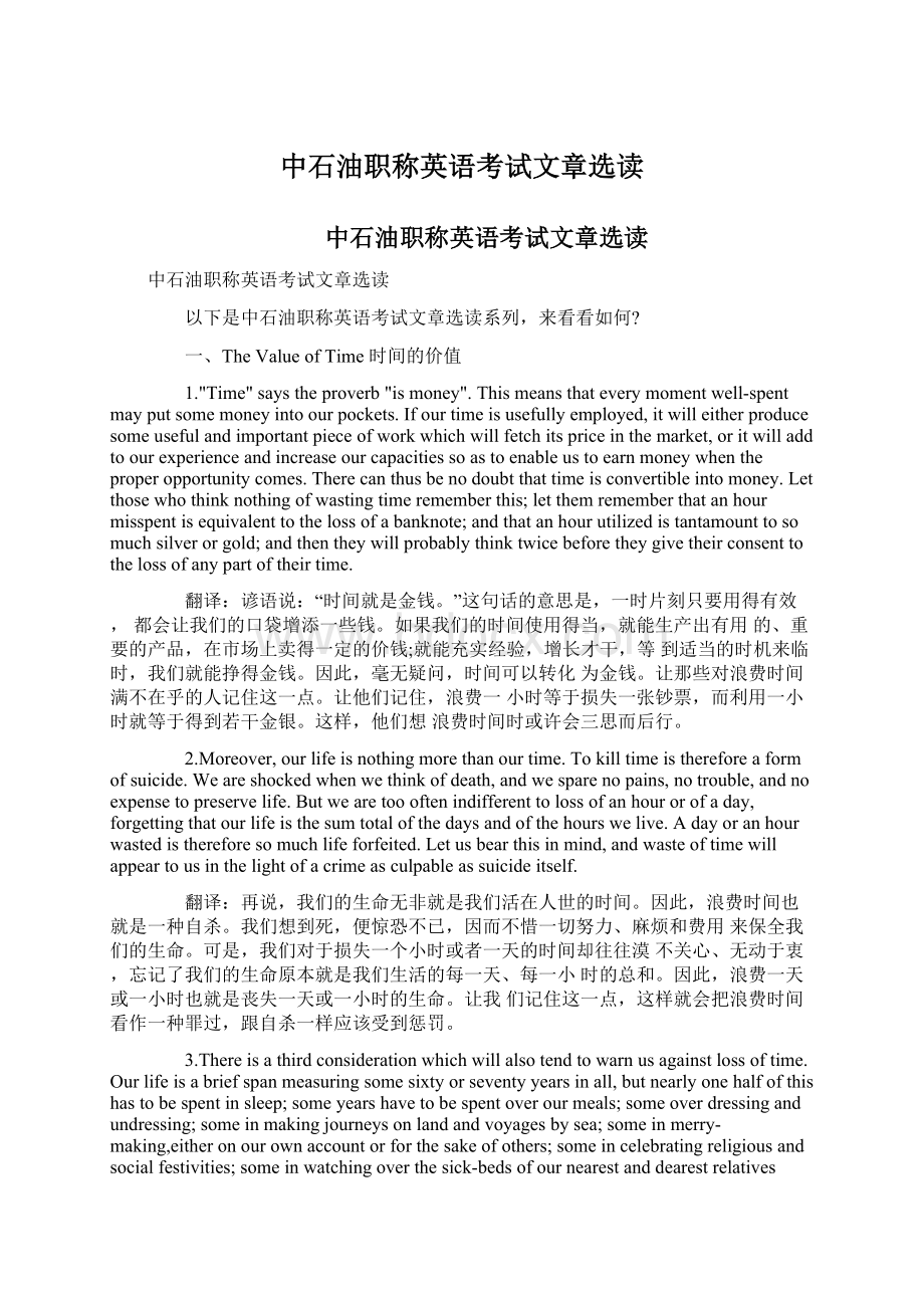 中石油职称英语考试文章选读Word文件下载.docx