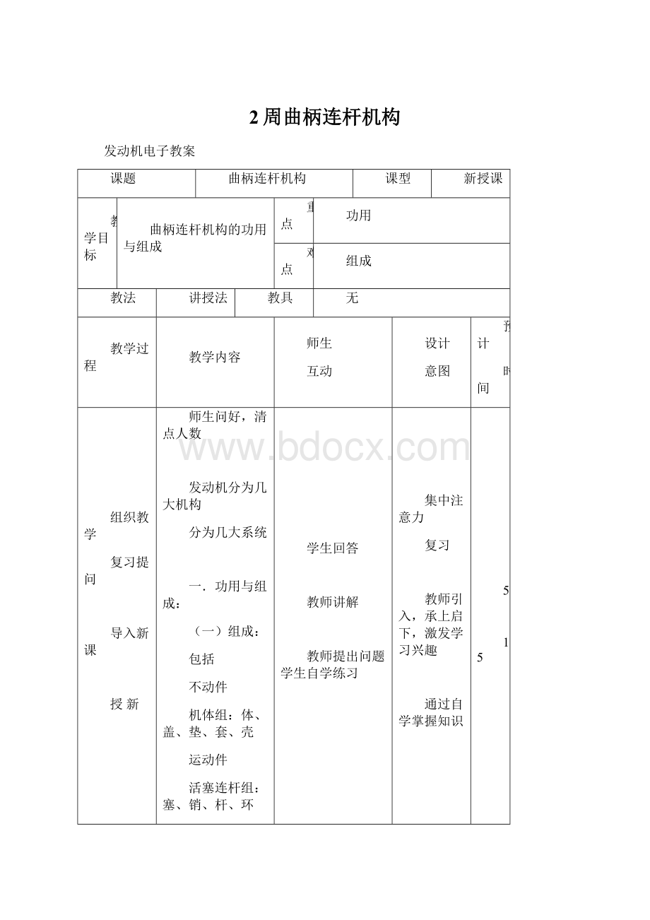 2周曲柄连杆机构.docx_第1页