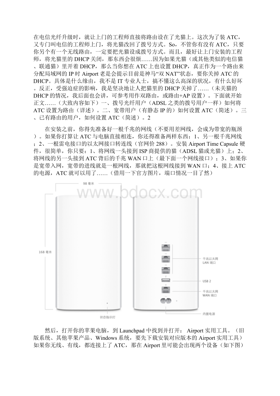 图解设置方法AirportTimeCapsule光纤宽带那些事儿Word格式文档下载.docx_第2页