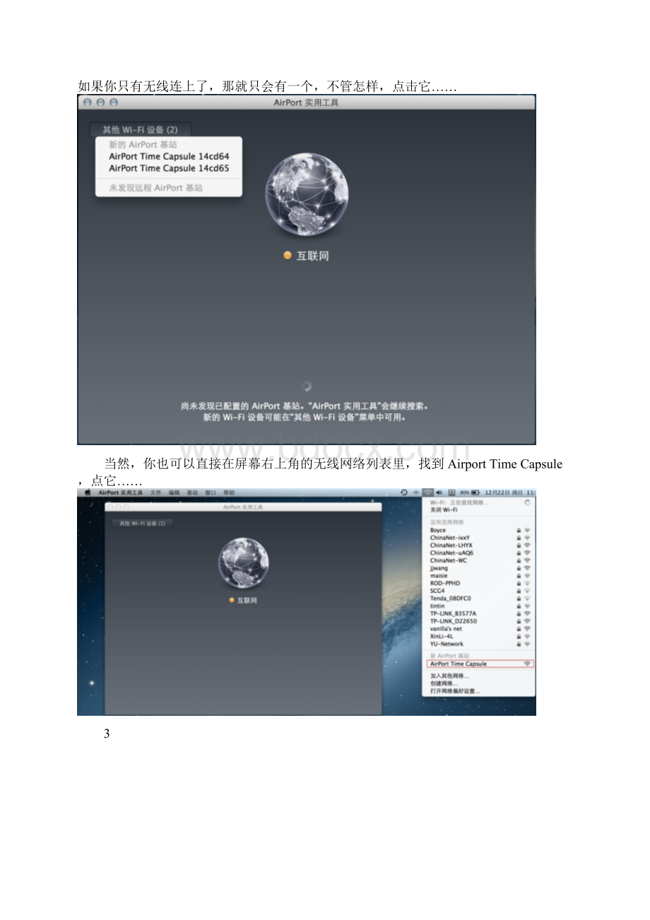 图解设置方法AirportTimeCapsule光纤宽带那些事儿Word格式文档下载.docx_第3页