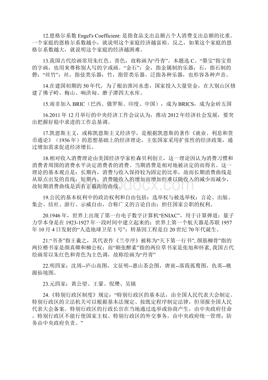 行测常识知识点总结最新版Word格式文档下载.docx_第2页