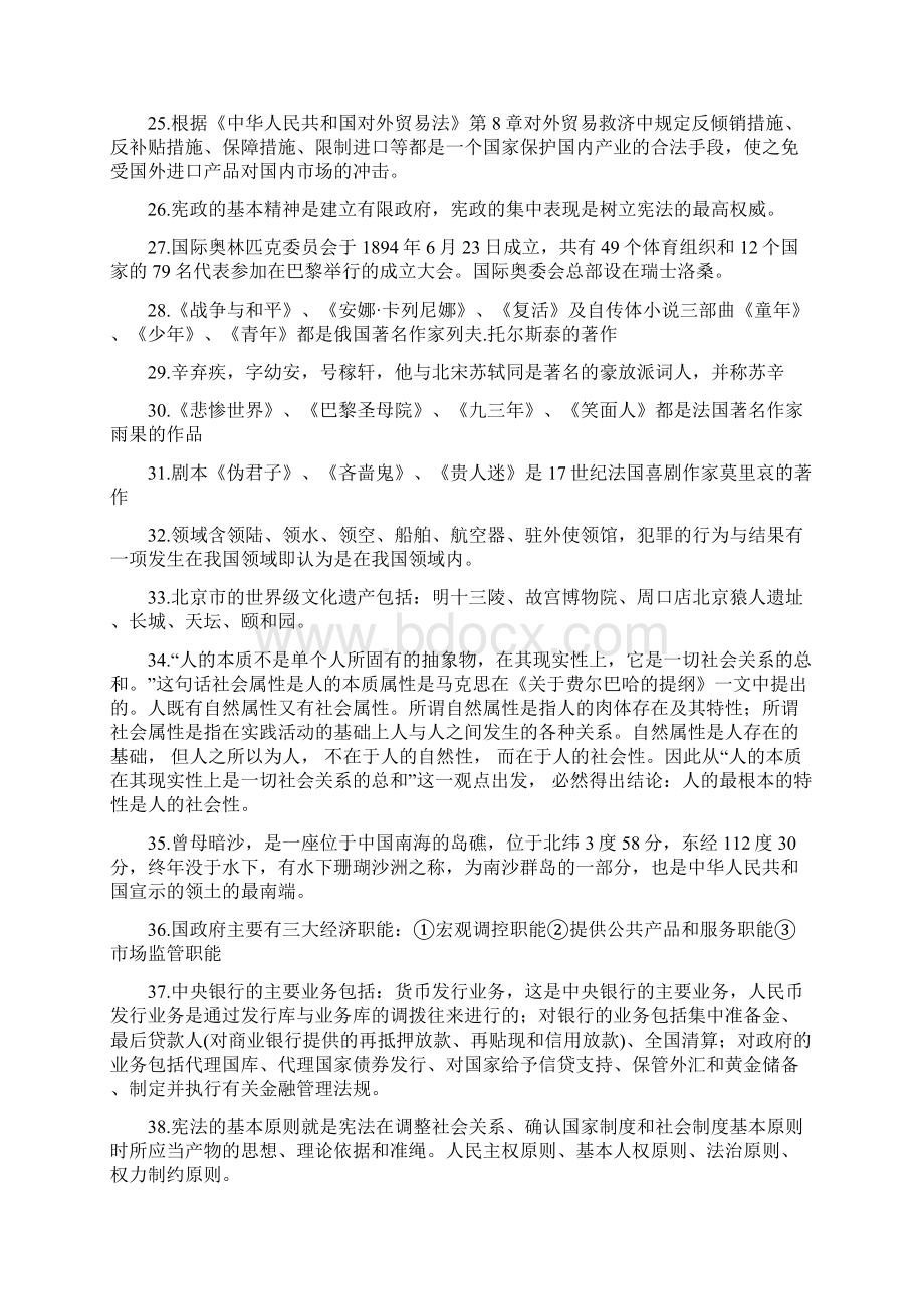 行测常识知识点总结最新版Word格式文档下载.docx_第3页