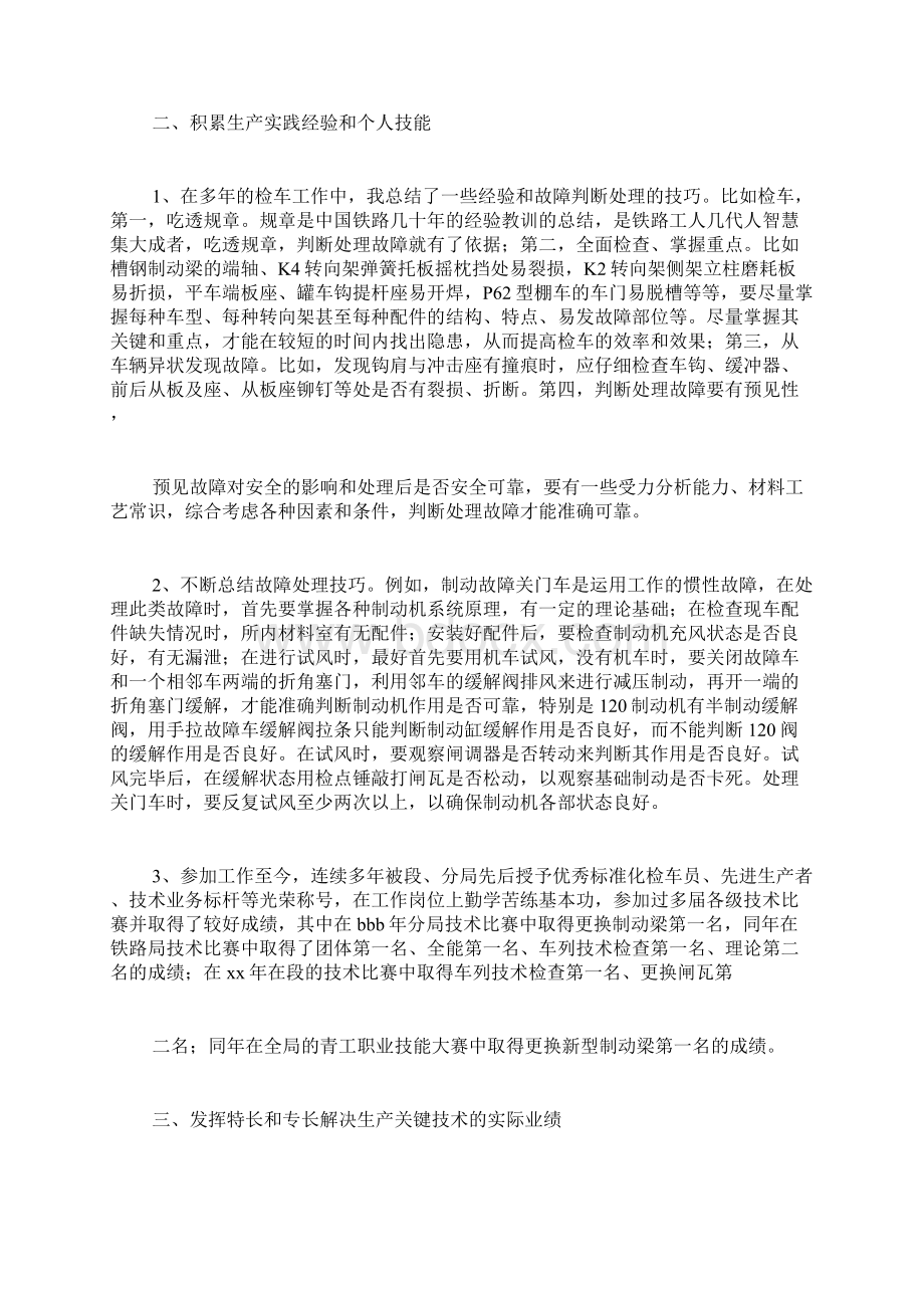 列检铁路技师工作总结.docx_第2页