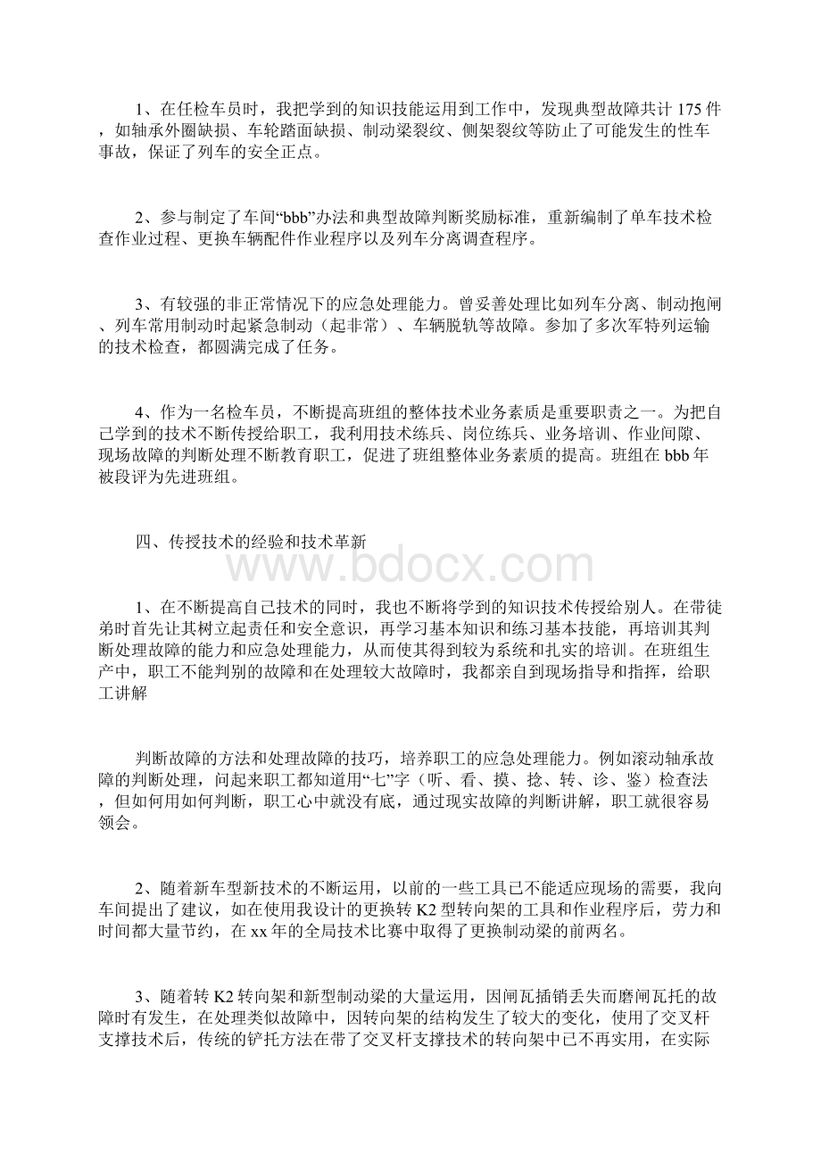 列检铁路技师工作总结.docx_第3页