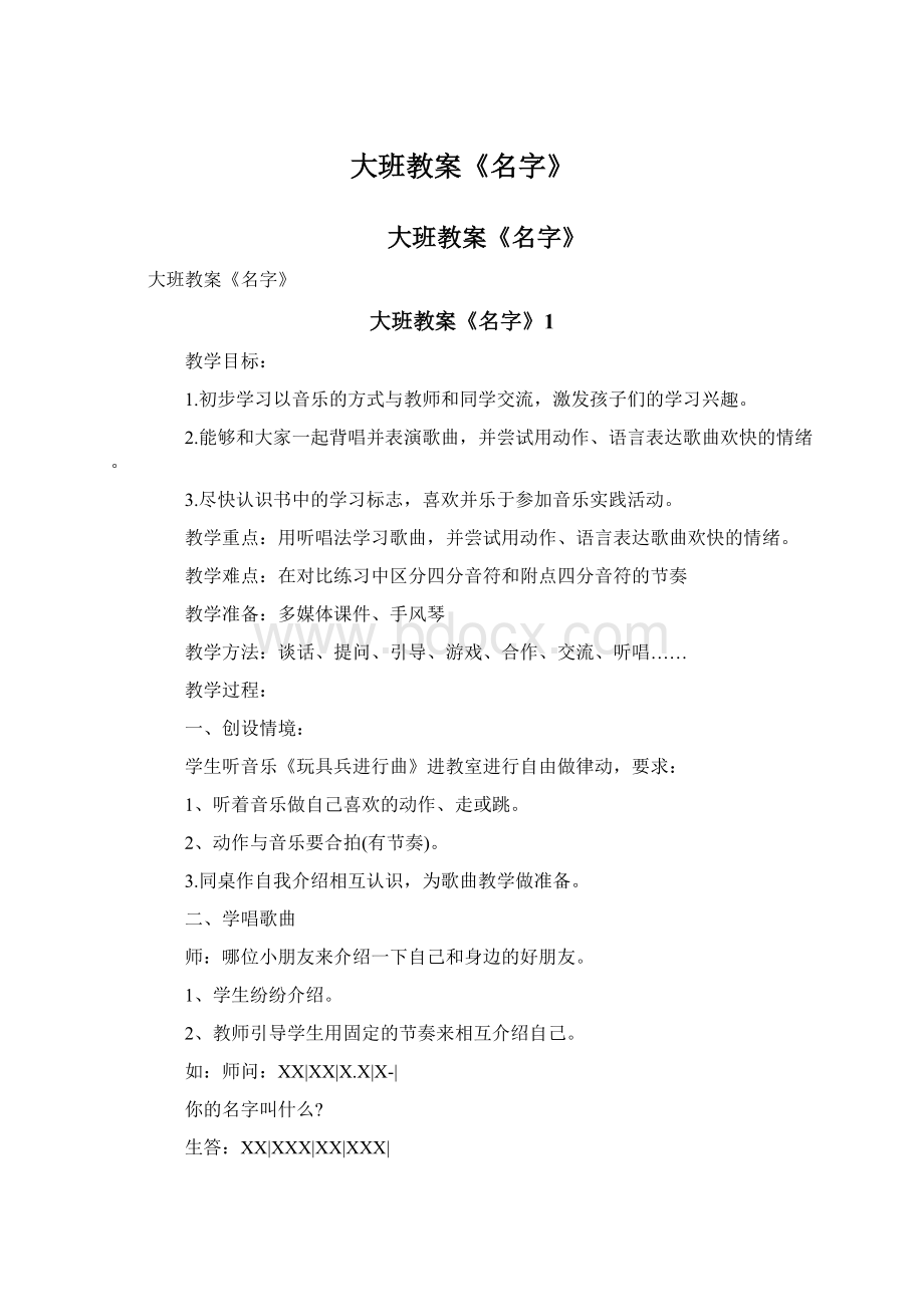 大班教案《名字》.docx