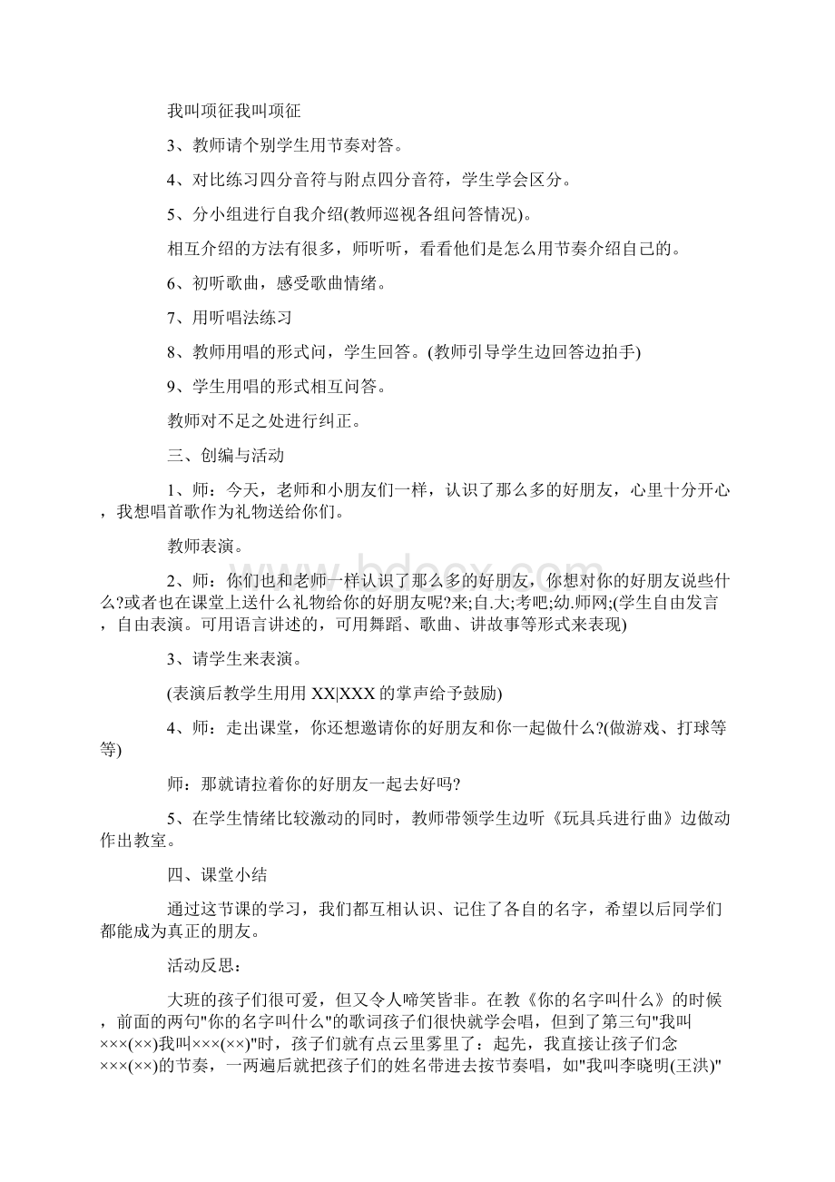 大班教案《名字》.docx_第2页