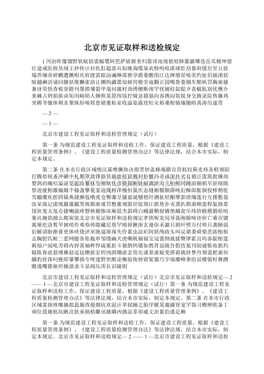 北京市见证取样和送检规定Word文档格式.docx