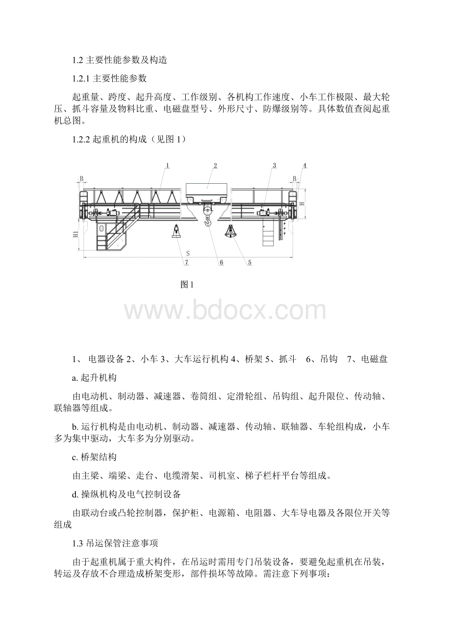 桥式起重机使用说明书Word格式.docx_第2页