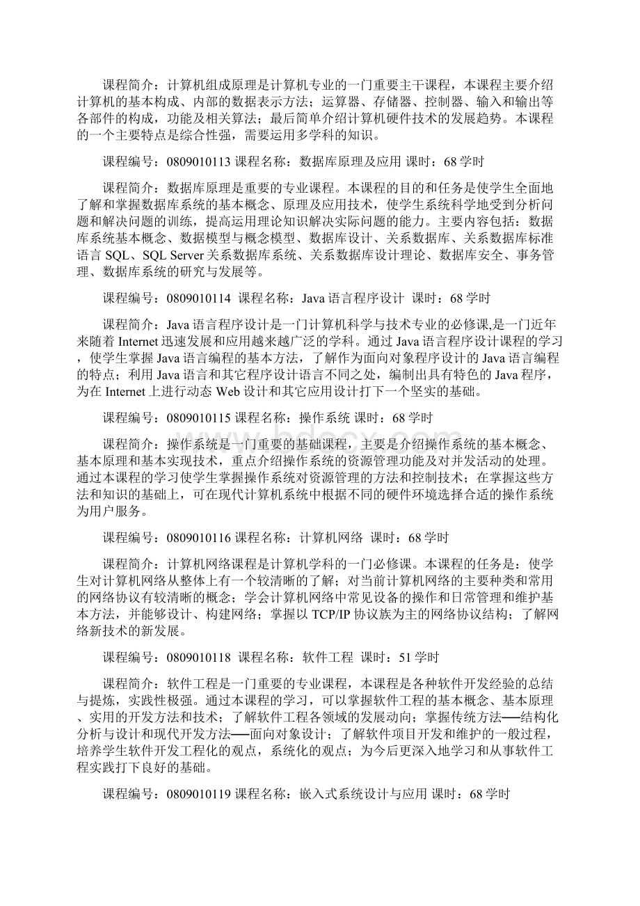 计算机科学及技术专业培养方案12Word下载.docx_第3页