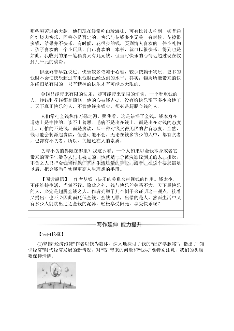 学年高二语文练习第1单元1《钱》含答案粤教版必修5.docx_第2页