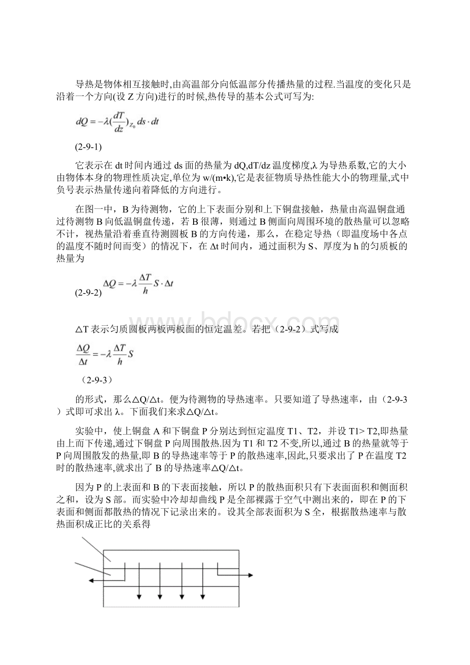 稳态法测量不良导体导热系数Word文档格式.docx_第2页