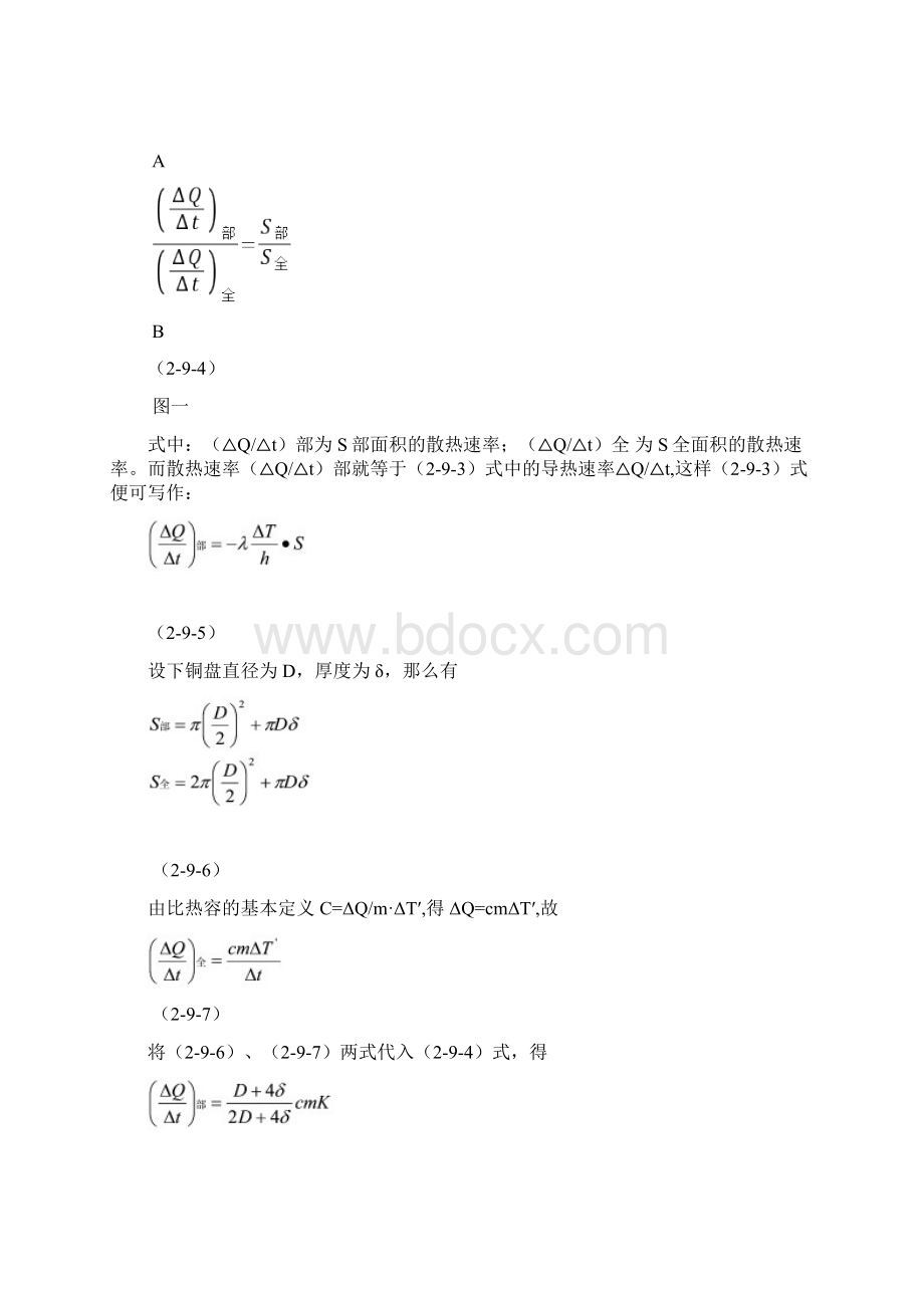 稳态法测量不良导体导热系数.docx_第3页