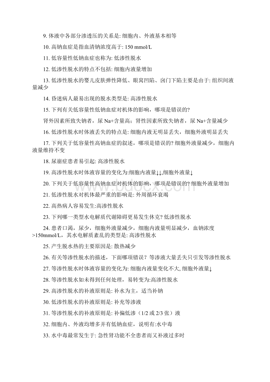 最新《病理生理学》练习册参考答案资料.docx_第2页