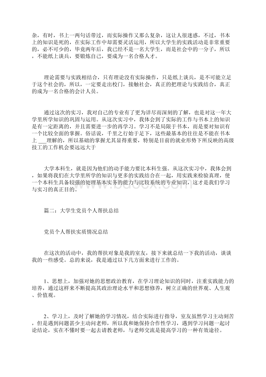 大学生党团活动总结.docx_第2页