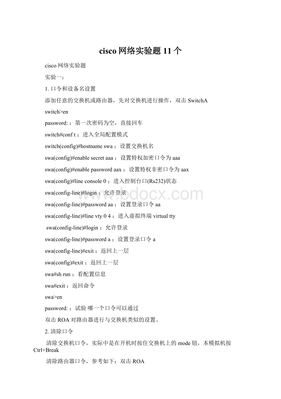 cisco网络实验题11个Word文件下载.docx