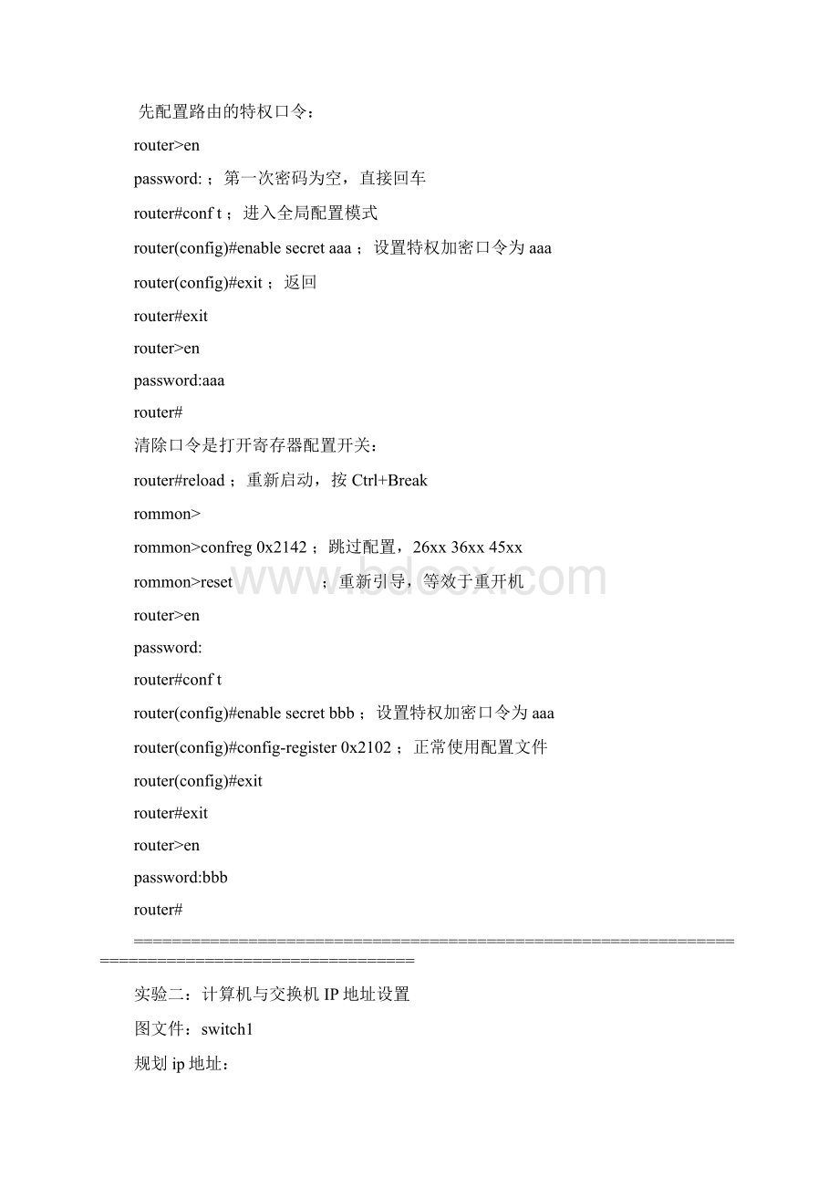 cisco网络实验题11个.docx_第2页