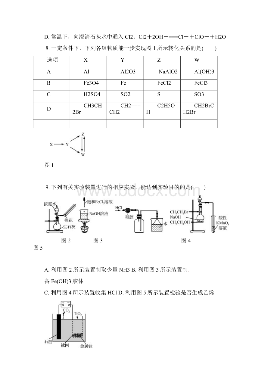 江苏省南京市盐城市届高三化学第二次模拟考试试题.docx_第3页