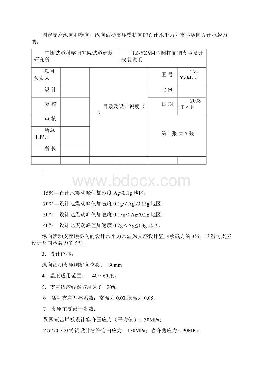 TZYZMⅠ支座安装说明培训课件.docx_第3页