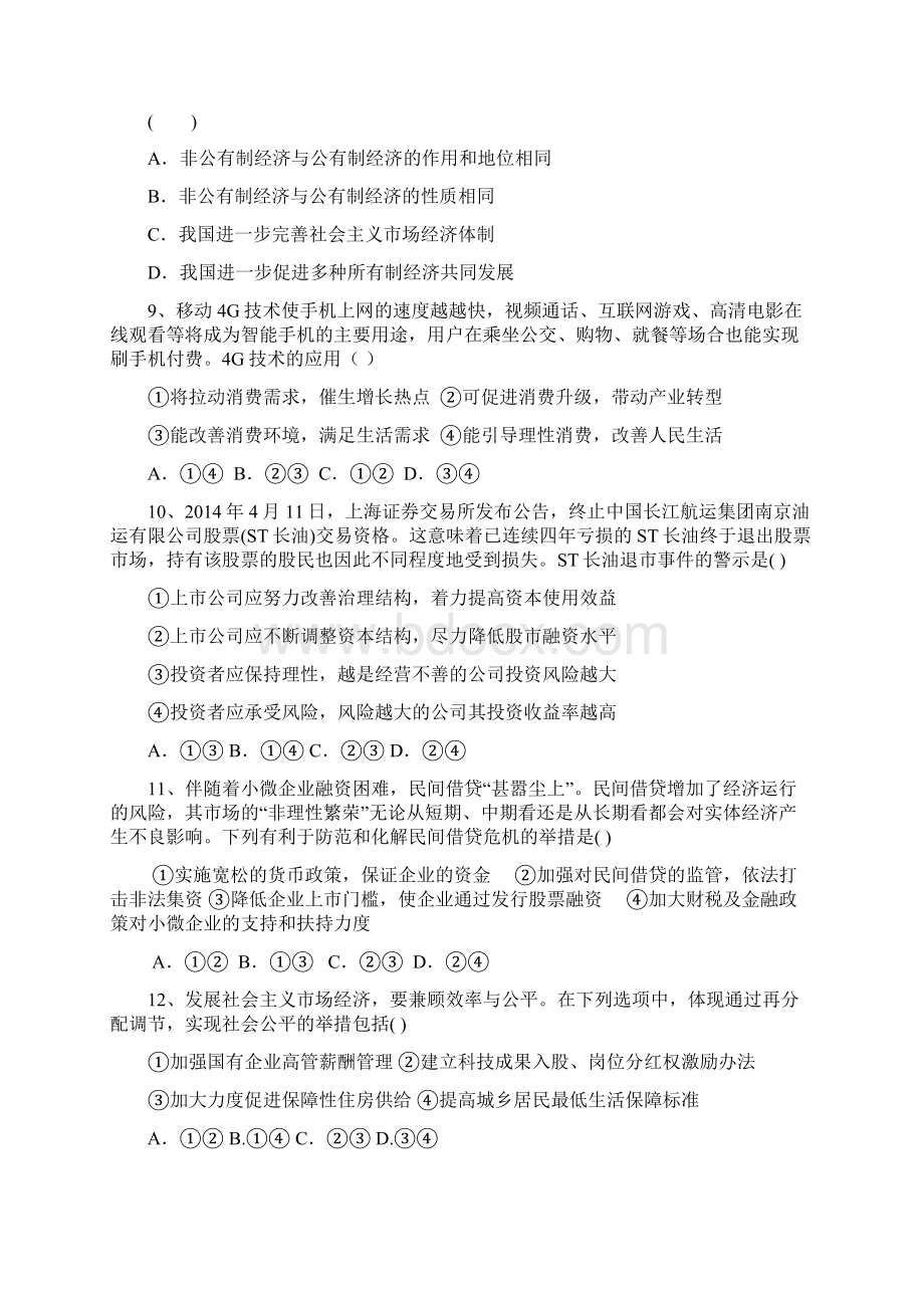 浙江省慈溪市余姚市届高三上学期期中联考政治试题.docx_第3页