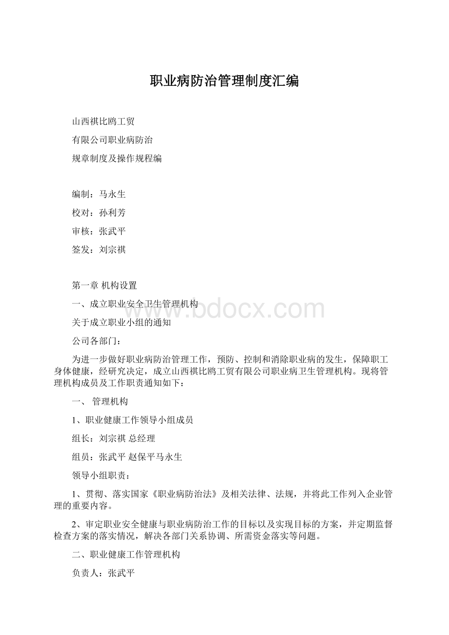 职业病防治管理制度汇编.docx