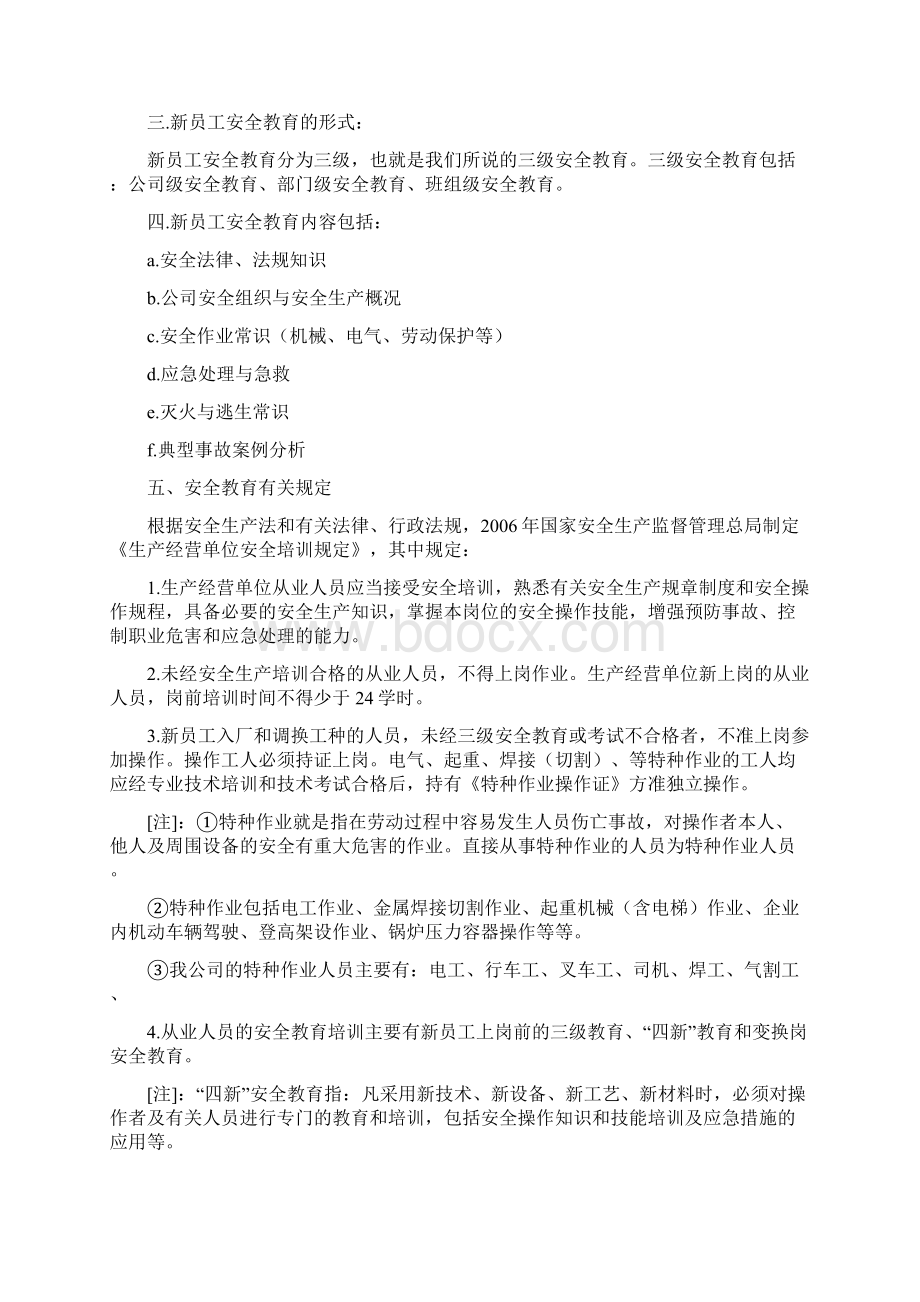 新员工安全生产及安全教育培训讲义Word文档格式.docx_第2页