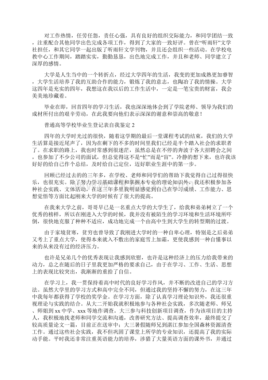 普通高等学校毕业生登记表自我鉴定.docx_第2页