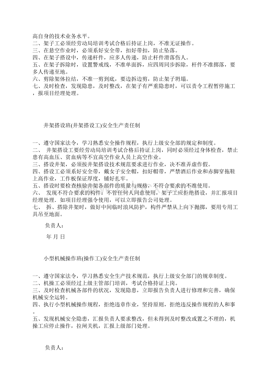 各班组安全生产责任制.docx_第2页